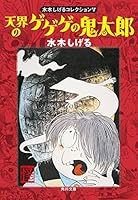24冊セット　水木しげる 809310254.jpg?1577094651